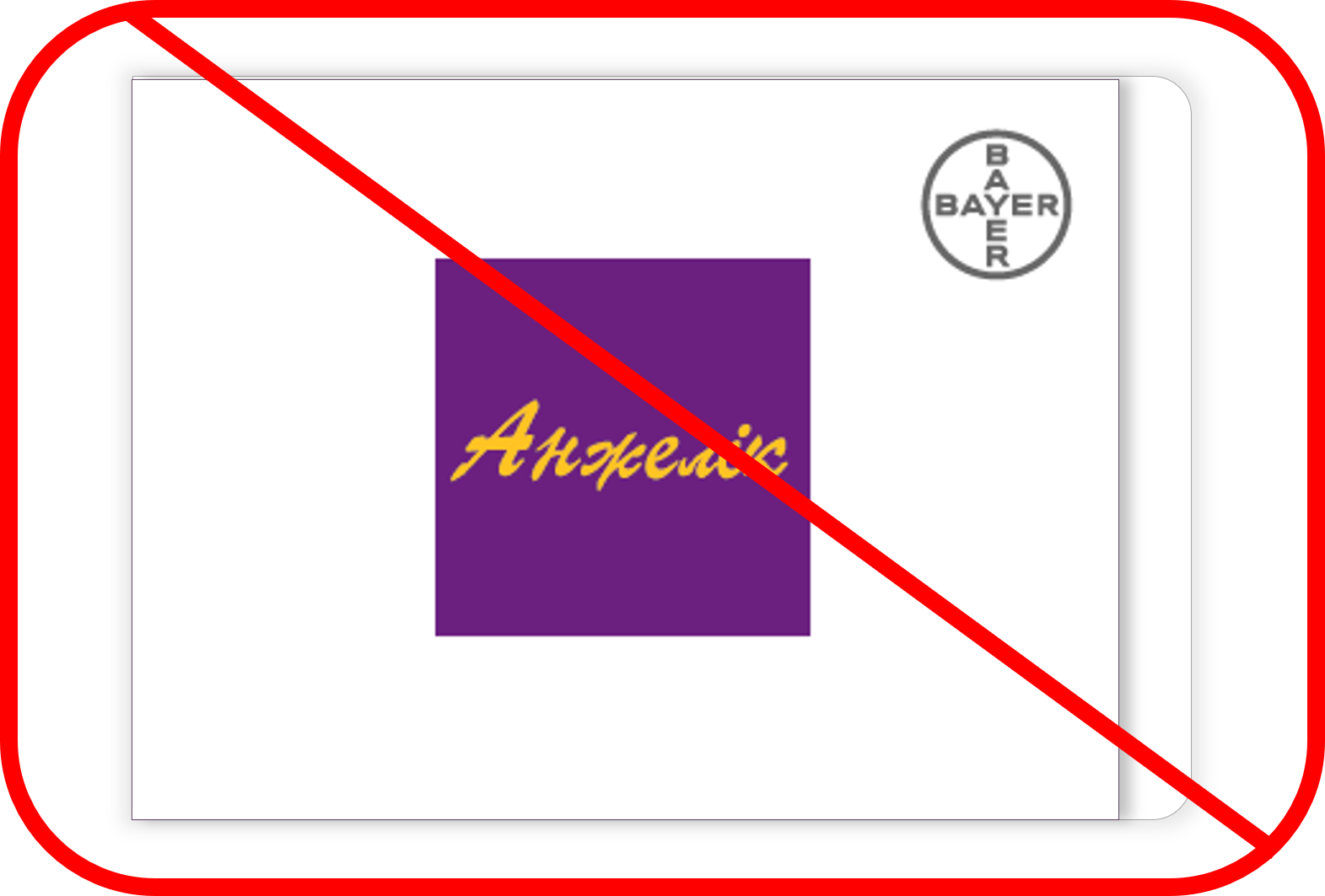 Анжелік Байєр зміна упаковки лікарського засобу